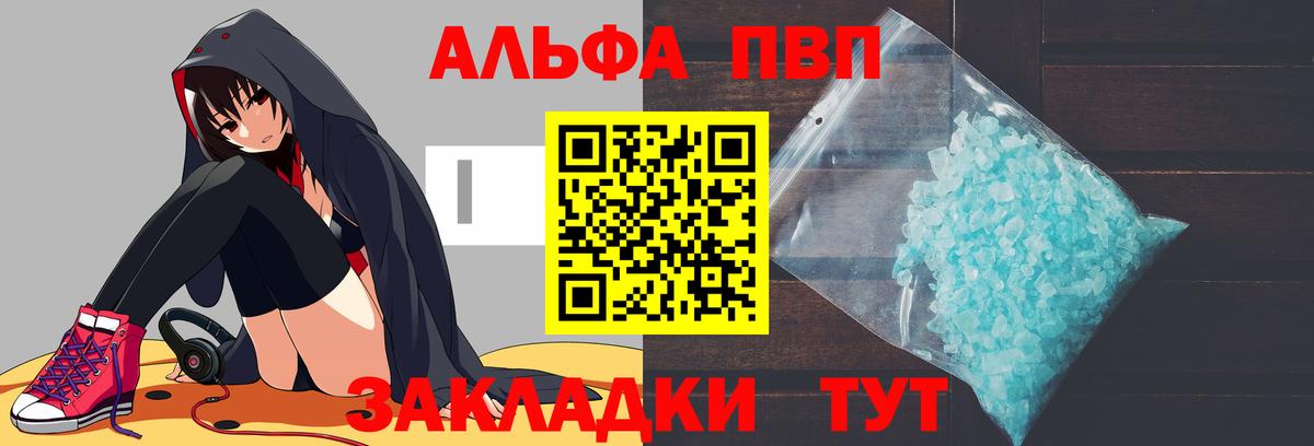 Усинск  Alfa_PVP Crystall  Вход с VPN  APVP мука 
