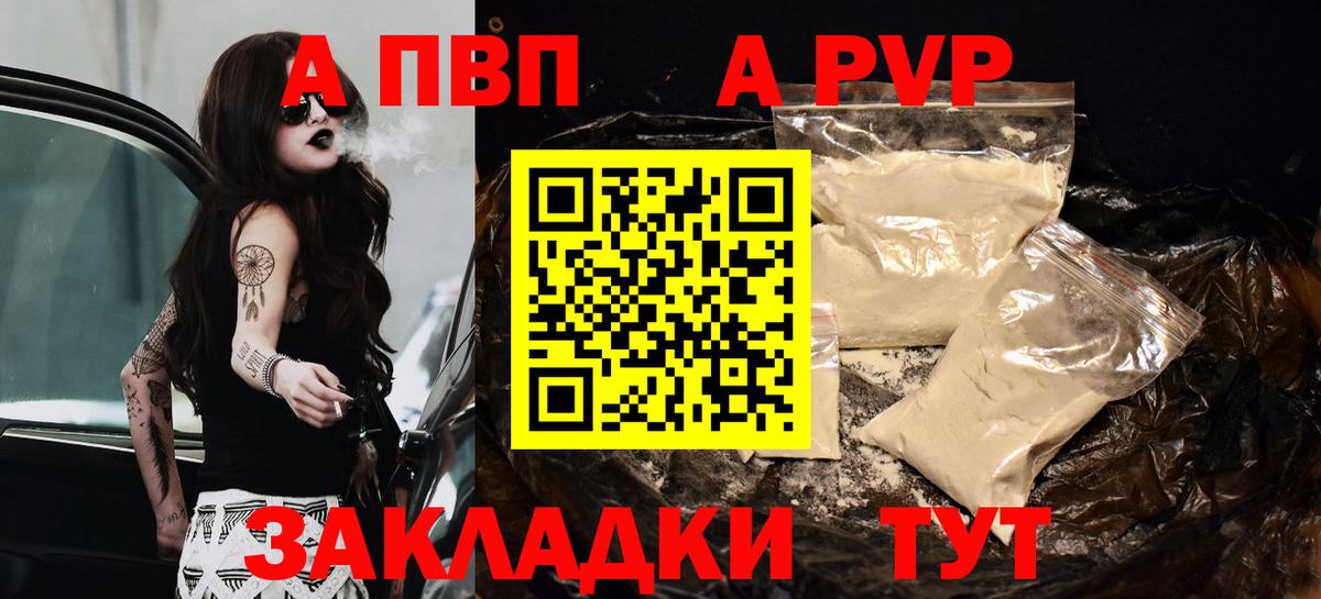 Альфа ПВП кристаллы Усинск