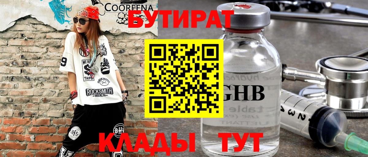Усинск  Бутират Butirat  БУТИРАТ  Вход с VPN 
