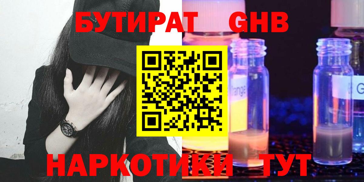 Бутират BDO Усинск