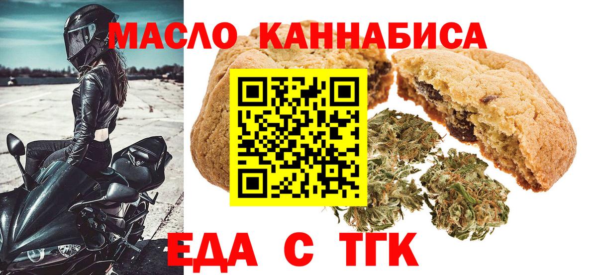 Еда ТГК конопля Усинск