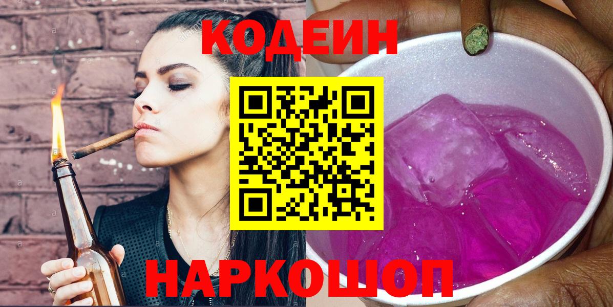 Кодеиновый сироп Lean Purple Drank Усинск