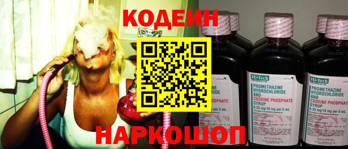 Кодеин Purple Drank  Кодеин напиток Lean (лин)  Вход с VPN  Усинск 