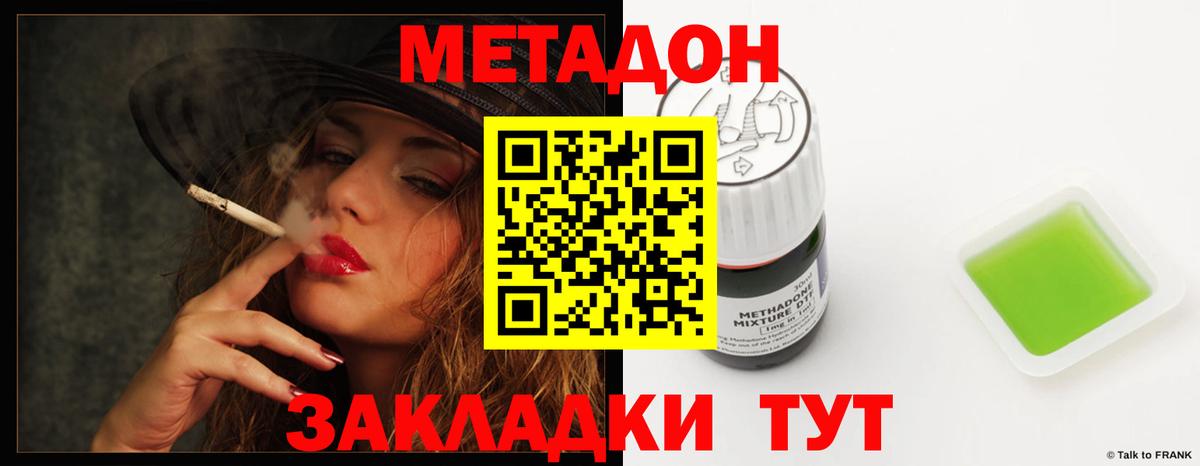 МЕТАДОН methadone  Вход с VPN  Усинск 